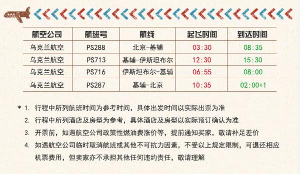 北京-伊斯坦布尔5-30天自由行(往返含税机票+3晚四星酒店)