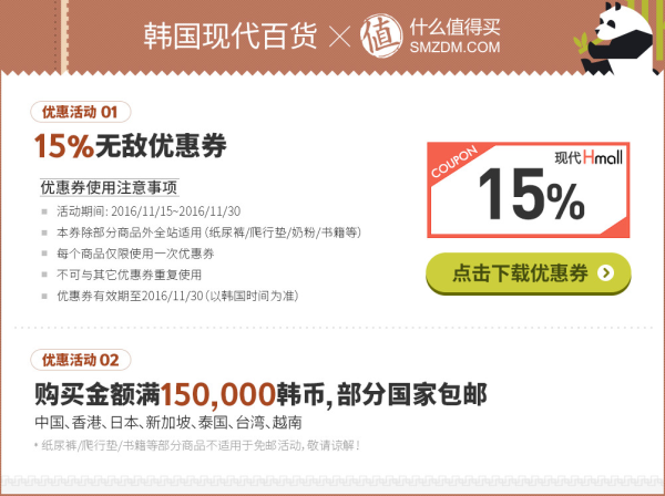 韩国现代百货 全站 优惠券
