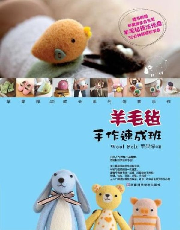 《羊毛毡手作速成班》、《须佐沙知子的羊毛毡小世界》