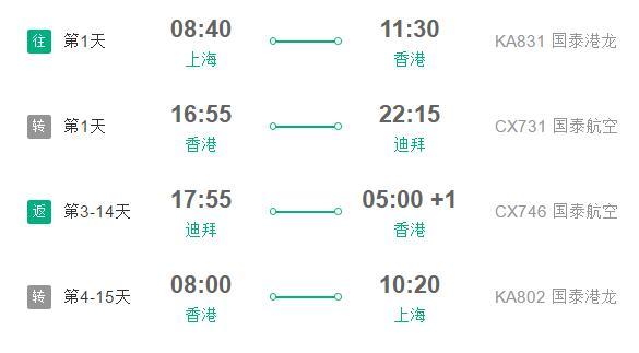 含元旦班期 上海-迪拜 4-15天往返含税机票（香港中转）