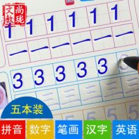尚珑 魔幻练字王 幼儿启蒙版五册