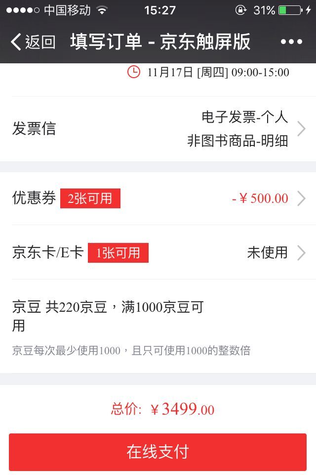 订单截图