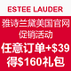 海淘活动：ESTEE LAUDER 雅诗兰黛 美国官网