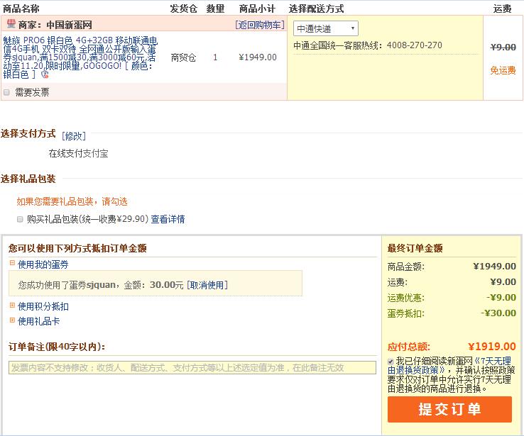 订单截图