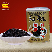 阳帆牌 阳江豆豉 姜香即食豆豉 210g*3瓶