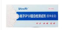 Wondfo 万孚 精子SP10蛋白检测试剂