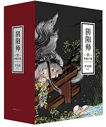 《阴阳师典藏合集》（梦枕貘著，套装共5册，随书附赠8张手绘明信片）