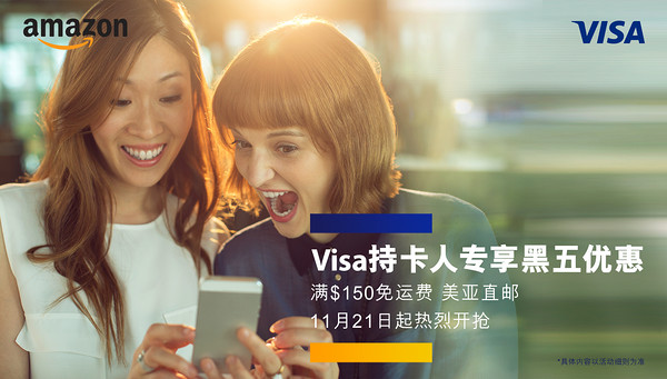 美国亚马逊 黑五优惠  持Visa信用卡购买直邮产品