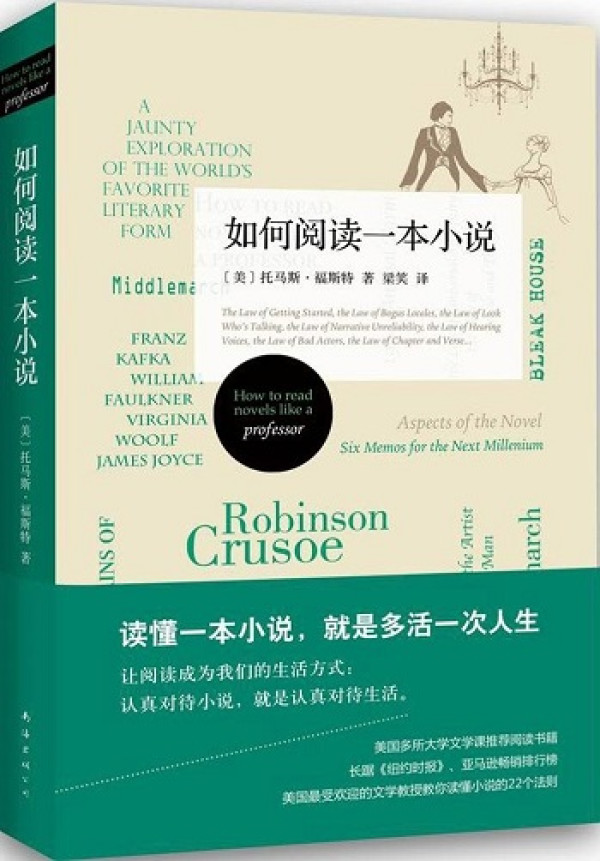 《如何阅读一本书》、《如何阅读一本小说》