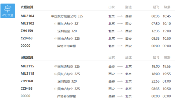 北京-西安 4天3晚自由行 (往返含税机票+全程酒店住宿)