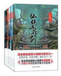 《中国近现代武侠小说典藏大系：第一辑》（套装共7册） kindle版