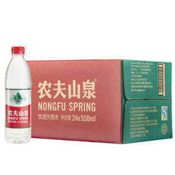 农夫山泉 饮用天然水550ml普通装1*24瓶 整箱