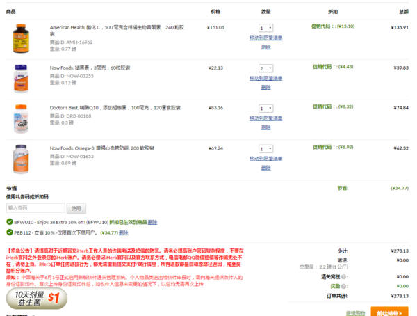 iHerb中国官网  黑五预热 全场商品促销