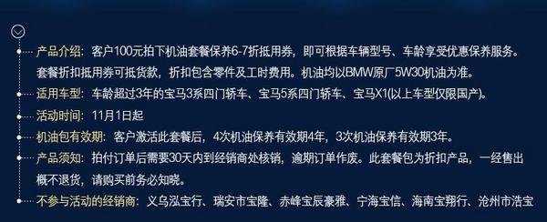 宝马/BMW官方旗舰店 BMW长悦机油保养套餐6-7折抵用券