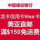 中国建设银行 龙卡信用卡Visa卡