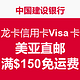  中国建设银行 龙卡信用卡Visa卡　