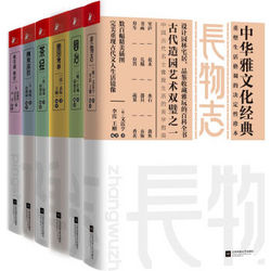 《中华雅文化经典》（套装共6册）