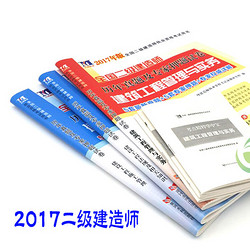 2017年二级建造师真题全套6本