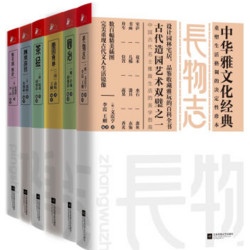 《中华雅文化经典》（套装共6册）+《自然文学三部曲：瓦尔登湖+沙乡年鉴+寂静的春天》（套装共3册）