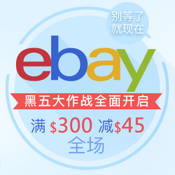 ebay 全场商品 黑色星期五优惠
