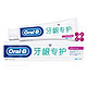 凑单品：OralB 欧乐B 牙龈专护 对抗红肿出血牙膏 40g