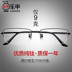 乐申近视眼镜男 超轻纯钛半框眼镜架 近视平光镜抗辐射成品眼睛框