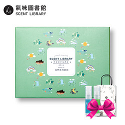 SCENT LIBRARY 气味图书馆 9支装礼盒