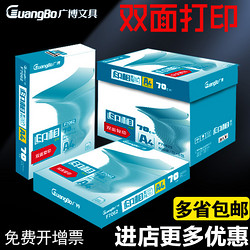 GuangBo 广博 A4 打印复印纸70g 500张