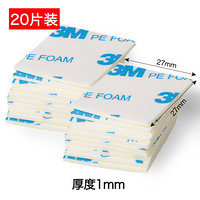 3M 车用双面胶 20片装 厚1mm