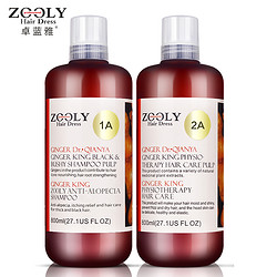 zooly 卓蓝雅 生姜防脱育发洗护套装 800ml*2