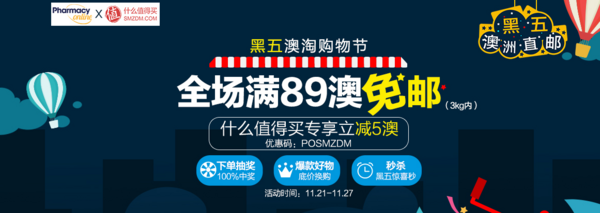 Pharmacy Online中文官网 澳淘黑五热品活动