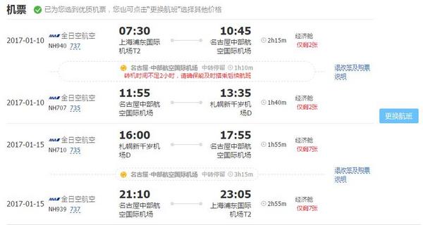 上海-北海道札幌+旭川 6天5晚自由行(往返含税机票+全程四星酒店+WiFi)