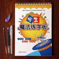 特效凹槽练字板字帖 （送笔芯、握笔器）