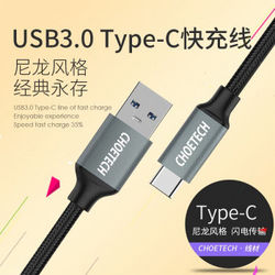 CHOETECH USB3.1尼龙合金Type-C快充线
