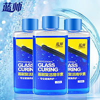 蓝帅 车用浓缩玻璃水 70ML*3瓶