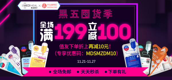 美迪惠尔官方商城 MEDIHEAL 美迪惠尔 黑五囤面膜专场