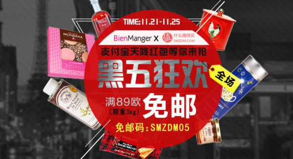 BienManger 中文官网 法国美食 黑五狂欢