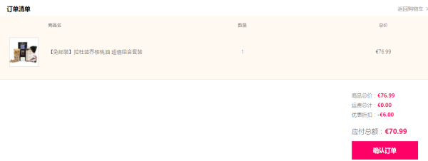 BienManger 中文官网 法国美食 黑五狂欢