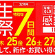 23号开始：优衣库日本官网 32周年 感谢祭 精选单品