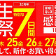  23号开始：优衣库日本官网 32周年 感谢祭 精选单品　