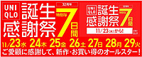 23号开始:优衣库日本官网 32周年 感谢祭 精选单品