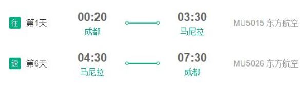 成都直飞菲律宾宿务/马尼拉 可开口 6天往返含税