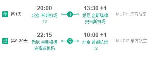 北京/杭州直飞悉尼 往返含税