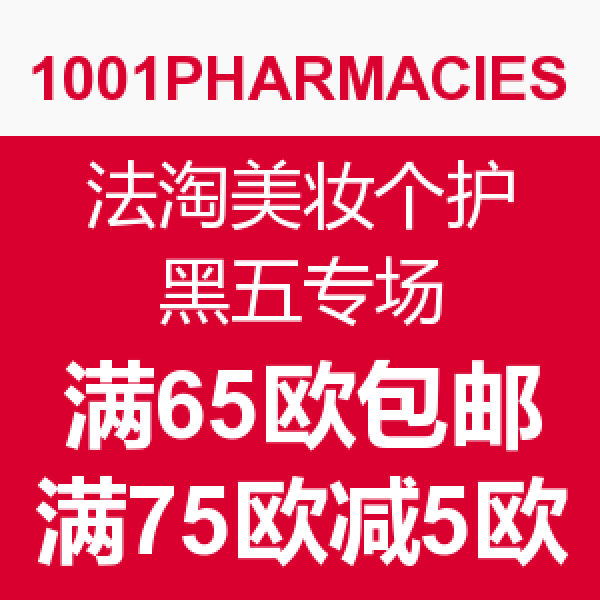 全球篇 什么值得买 最热海淘活动汇总