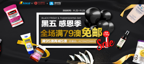 Amcal中文官网 黑五直邮购物节