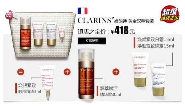 亚马逊海外购 CLARINS 娇韵诗 多款护肤套装