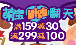 京东 萌宝High翻天 自营母婴用品