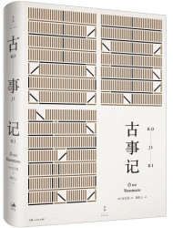 《古事记》、《雨月物语·春雨物语》