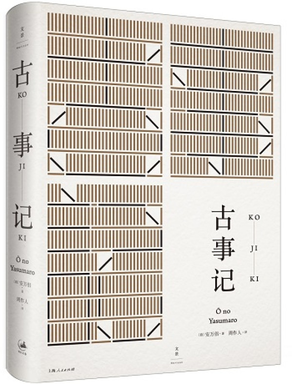 《古事记》、《雨月物语·春雨物语》