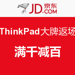 ThinkPad大牌返场